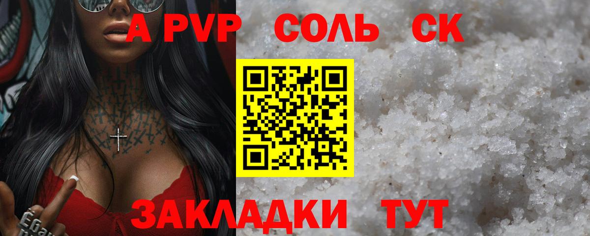 A-PVP крисы CK Строитель