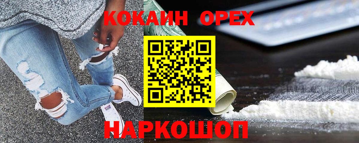 Кокаин  Кокаин 97%  Вход с VPN  Cocaine 98%  Строитель 
