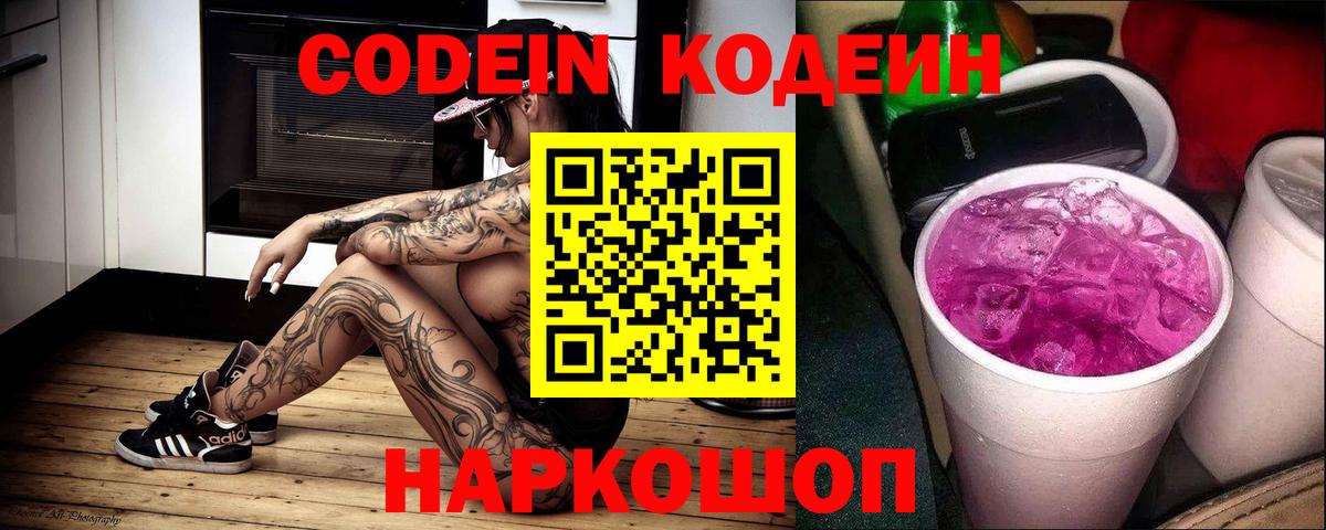 Codein напиток Lean (лин)  даркнет сайт  Вход с VPN  Строитель  Codein Purple Drank 