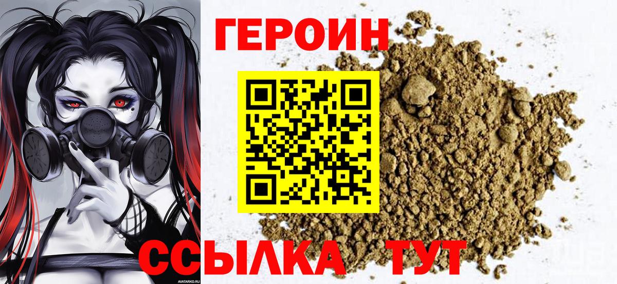 Героин  Вход с VPN  Строитель  ГЕРОИН гречка 