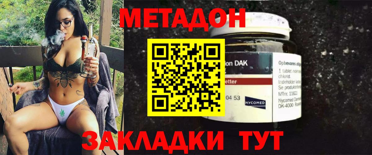 МЕТАДОН methadone  Вход с VPN  гидра ссылка  Метадон VHQ  darknet телеграм  Строитель 